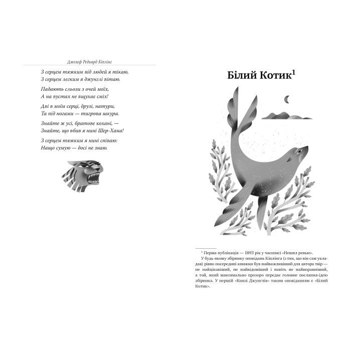 Книга Книга джунглів - Джозеф-Редьярд Кіплінг Видавництво РМ (9786178280857) изображение 4