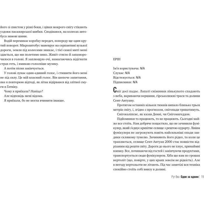 Книга Одне за одним - Рут Веа Видавництво РМ (9786178280437) изображение 2