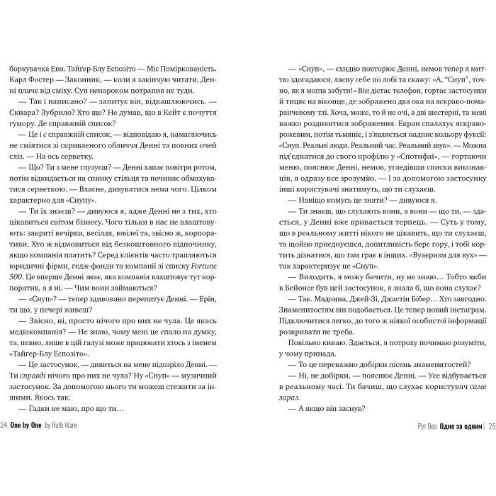 Книга Одне за одним - Рут Веа Видавництво РМ (9786178280437) изображение 4