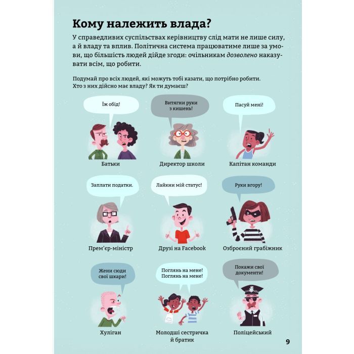 Книга Політика для початківців - Алекс Фріт, Луї Стовелл, Розі Гор #книголав (9786177563821) зображення 10