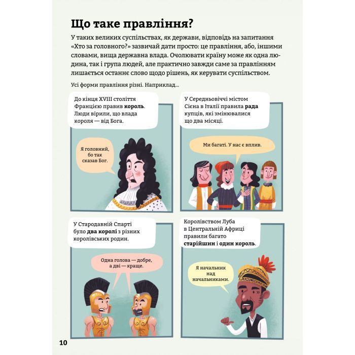 Книга Політика для початківців - Алекс Фріт, Луї Стовелл, Розі Гор #книголав (9786177563821) зображення 11