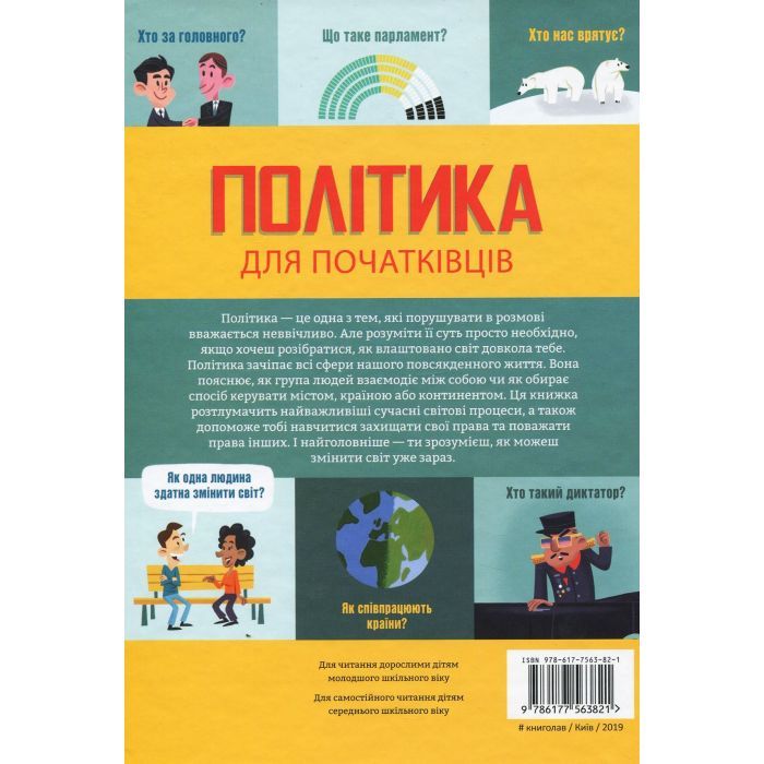 Книга Політика для початківців - Алекс Фріт, Луї Стовелл, Розі Гор #книголав (9786177563821) зображення 2