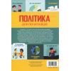 Книга Політика для початківців - Алекс Фріт, Луї Стовелл, Розі Гор #книголав (9786177563821) зображення 2