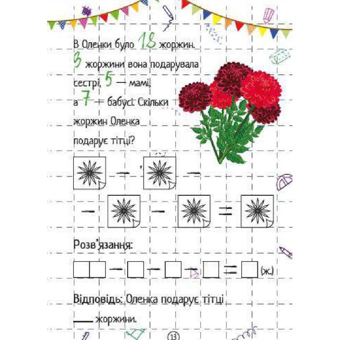 Книга Віднімання Vivat (9786171700178) изображение 5