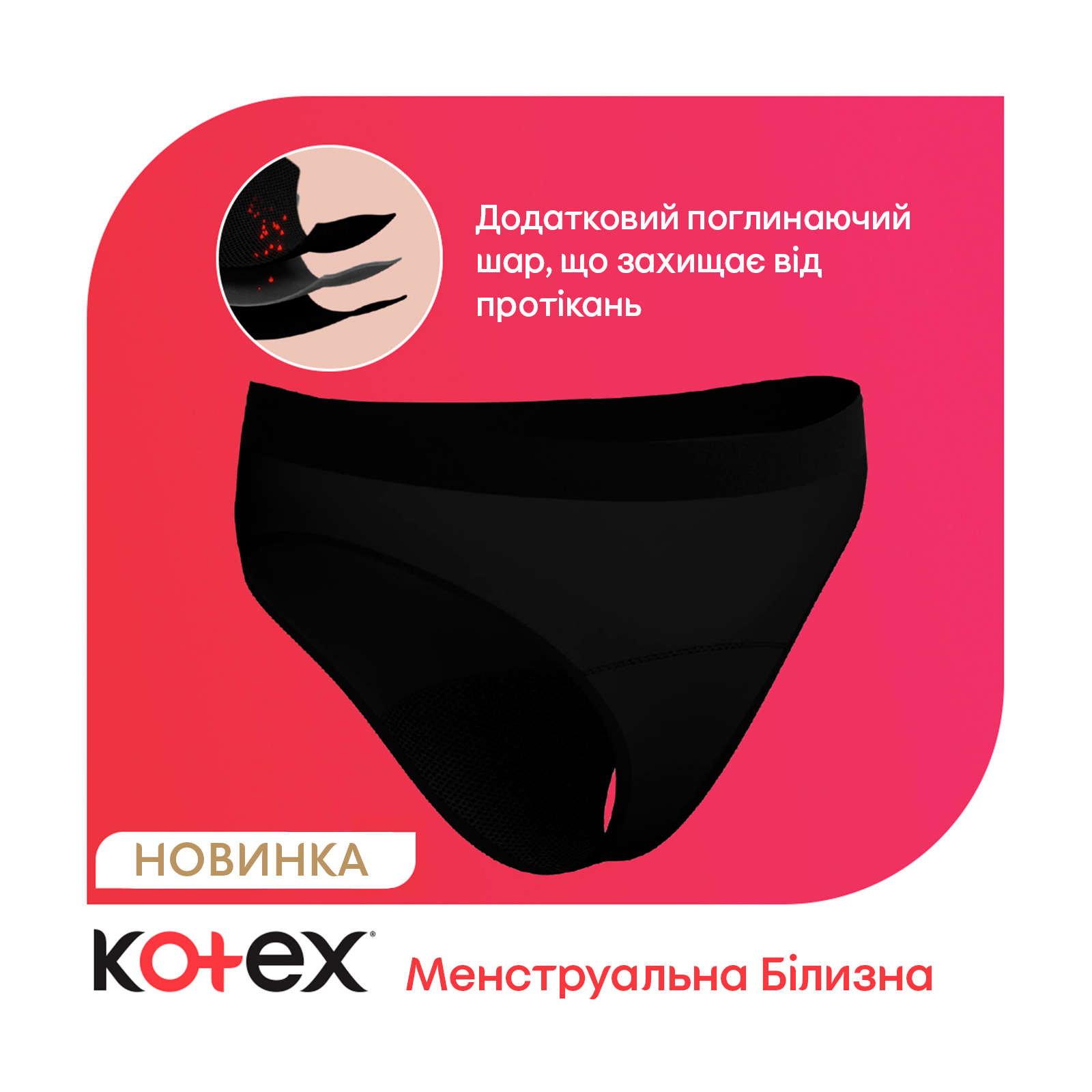 Гігієнічні прокладки Kotex Менструальна білизна розмір L 1 шт. (5029053590233) зображення 4