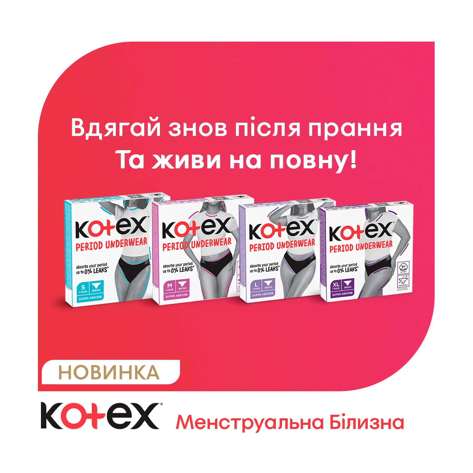 Гігієнічні прокладки Kotex Менструальна білизна розмір L 1 шт. (5029053590233) зображення 7