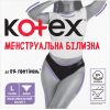 Гігієнічні прокладки Kotex Менструальна білизна розмір L 1 шт. (5029053590233)