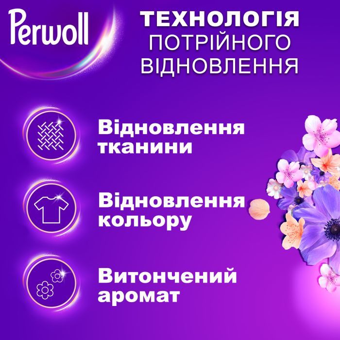 Гель для стирки Perwoll Восстановление и аромат Для темных вещей 3 л (9000101811322) изображение 2