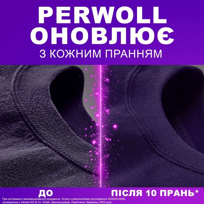 Гель для стирки Perwoll Восстановление и аромат Для темных вещей 3 л (9000101811322) изображение 3
