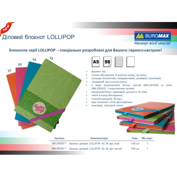 Книга записная Buromax LOLLIPOP, L2U А5 96 листов линия, розовый (BM.295203-10) изображение 3