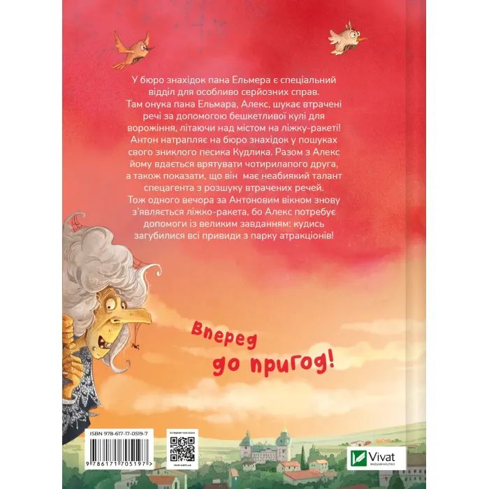 Книга Фантастичне летюче бюро знахідок - Ангеліка Ністрат, Андреас Гюгінг Vivat (9786171705197) зображення 2