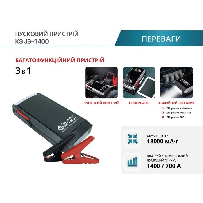 Пуско зарядний пристрій Konner&Sohnen портативний KS JS-1400, 18000mAh, струм 700А/пік 1400А, 0.95кг (KSJS-1400) зображення 7