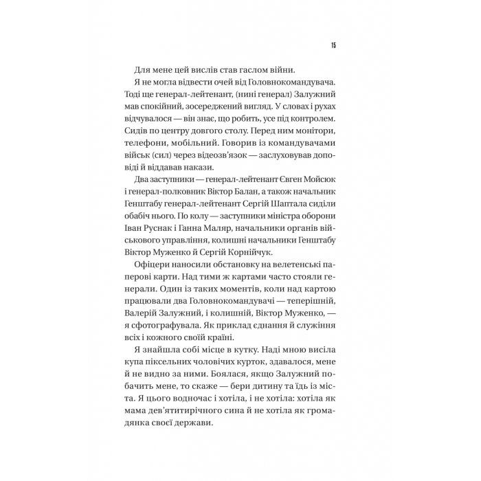 Книга Залізний генерал. Уроки людяності - Людмила Долгоновська Vivat (9789669829566) изображение 11