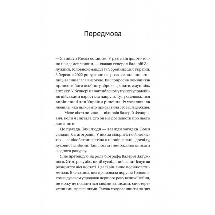 Книга Залізний генерал. Уроки людяності - Людмила Долгоновська Vivat (9789669829566) изображение 4