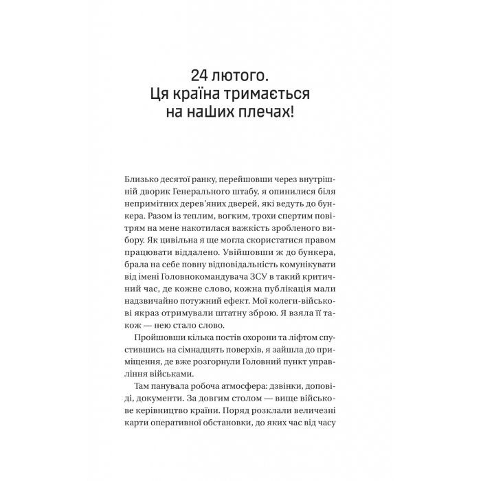 Книга Залізний генерал. Уроки людяності - Людмила Долгоновська Vivat (9789669829566) изображение 9