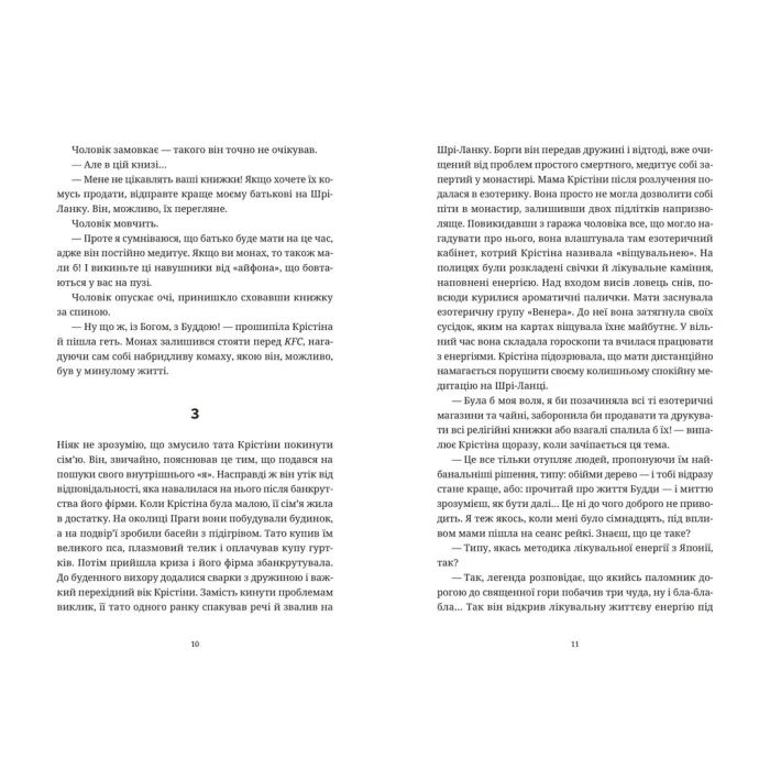 Книга Прокинутися на Шібуї - Анна Ціма Видавництво Старого Лева (9789664483275) изображение 3