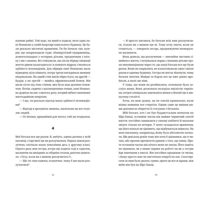 Книга Прокинутися на Шібуї - Анна Ціма Видавництво Старого Лева (9789664483275) изображение 4