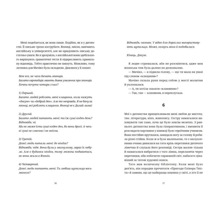 Книга Прокинутися на Шібуї - Анна Ціма Видавництво Старого Лева (9789664483275) изображение 6