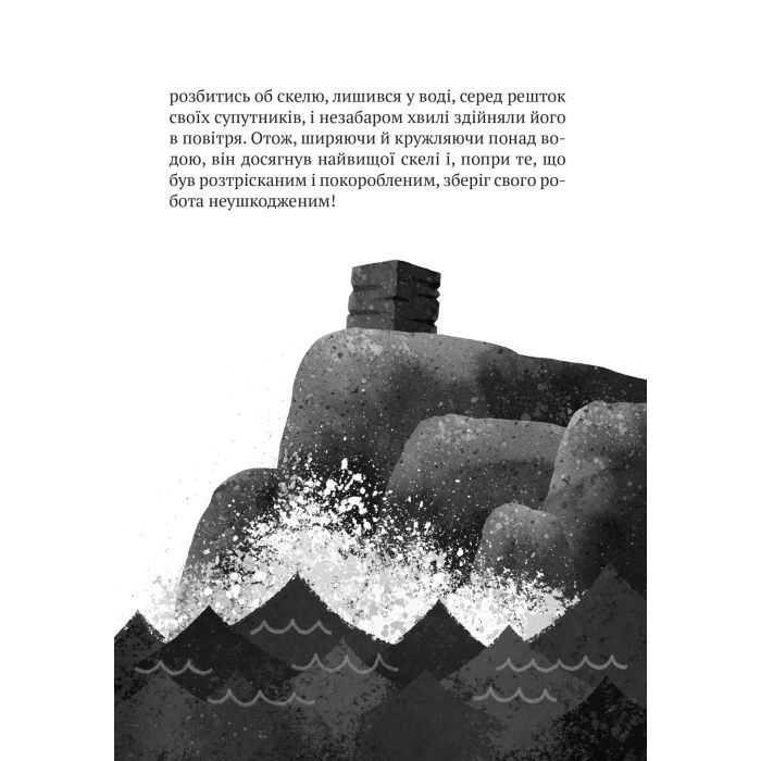 Книга Дикий робот - Пітер Браун Vivat (9786171707108) зображення 5