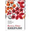 Книга Василь Стус. Вибране КСД (9786171511781)