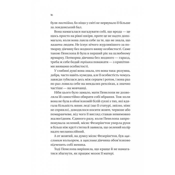 Книга Бріджертони. Роман із містером Бріджертоном - Джулія Куїнн Vivat (9786171706934) изображение 8