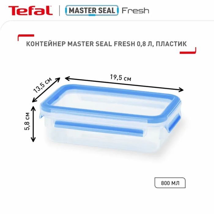 Пищевой контейнер Tefal MasterSeal, прямокутний, 550мл, пластик (K3021112) изображение 3