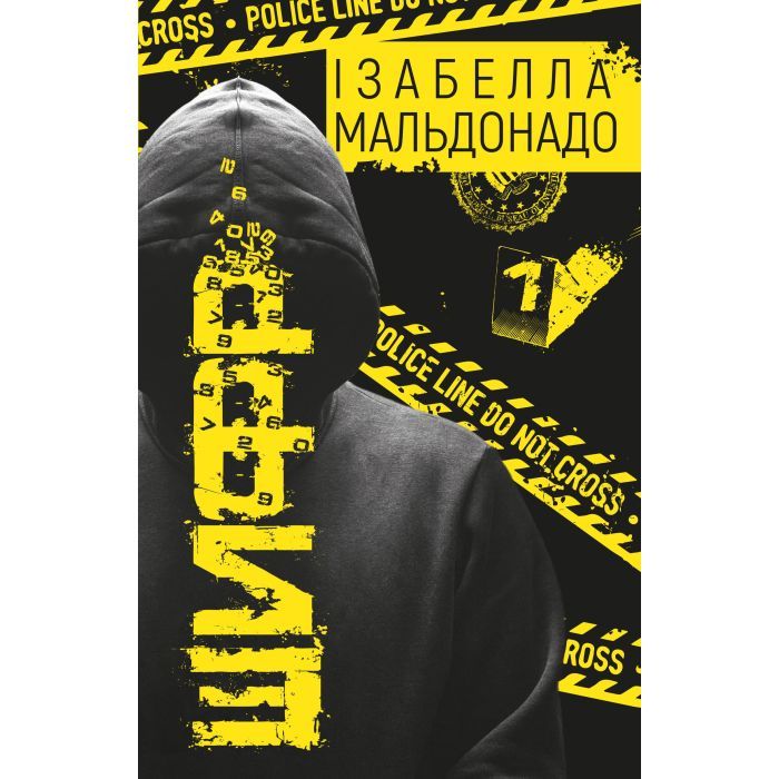 Книга Шифр - Ізабелла Мальдонадо BookChef (9786175483503)