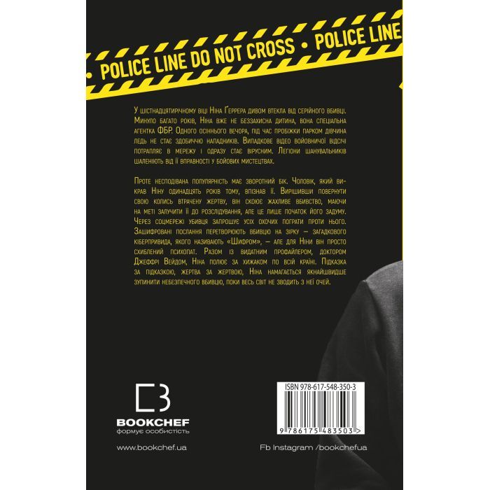 Книга Шифр - Ізабелла Мальдонадо BookChef (9786175483503) изображение 3