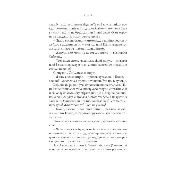 Книга Близнюки Крошмор. Книга 1. Прокляття - Кассандра О'Доннелл Vivat (9786171707092) зображення 10