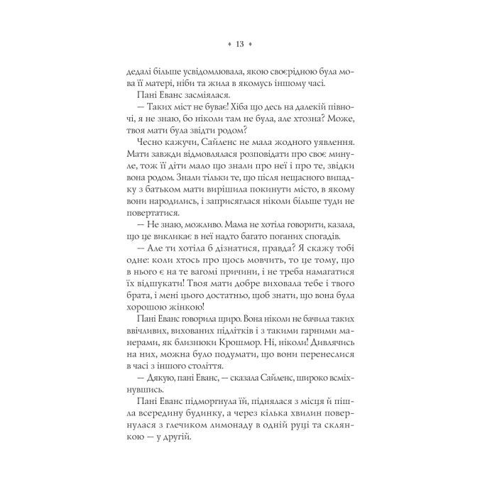Книга Близнюки Крошмор. Книга 1. Прокляття - Кассандра О'Доннелл Vivat (9786171707092) зображення 11