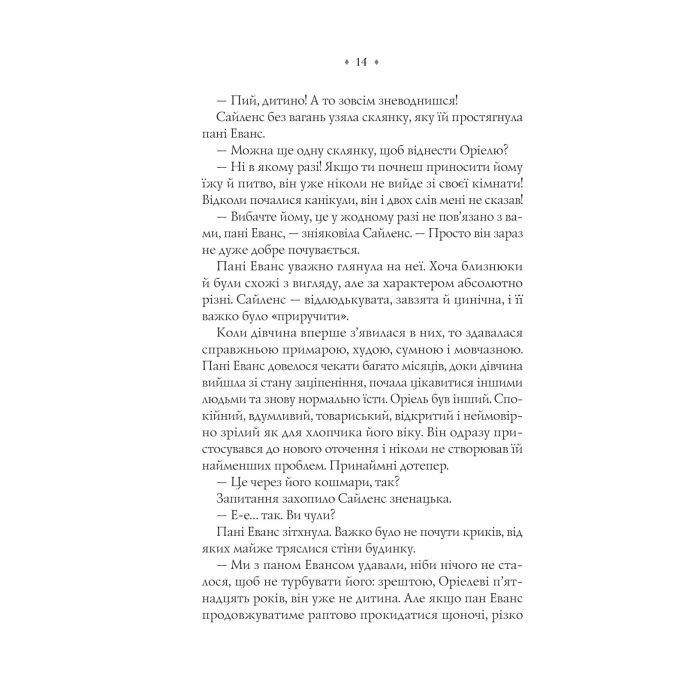 Книга Близнюки Крошмор. Книга 1. Прокляття - Кассандра О'Доннелл Vivat (9786171707092) зображення 12