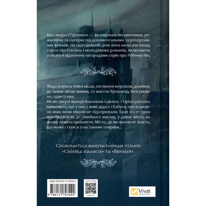 Книга Близнюки Крошмор. Книга 1. Прокляття - Кассандра О'Доннелл Vivat (9786171707092) зображення 2