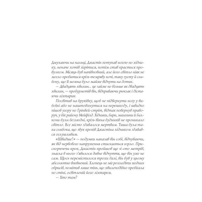 Книга Близнюки Крошмор. Книга 1. Прокляття - Кассандра О'Доннелл Vivat (9786171707092) зображення 3