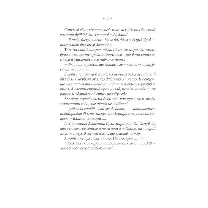 Книга Близнюки Крошмор. Книга 1. Прокляття - Кассандра О'Доннелл Vivat (9786171707092) зображення 4