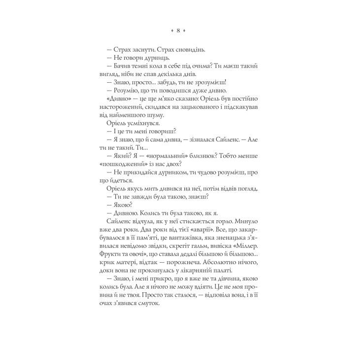 Книга Близнюки Крошмор. Книга 1. Прокляття - Кассандра О'Доннелл Vivat (9786171707092) зображення 6