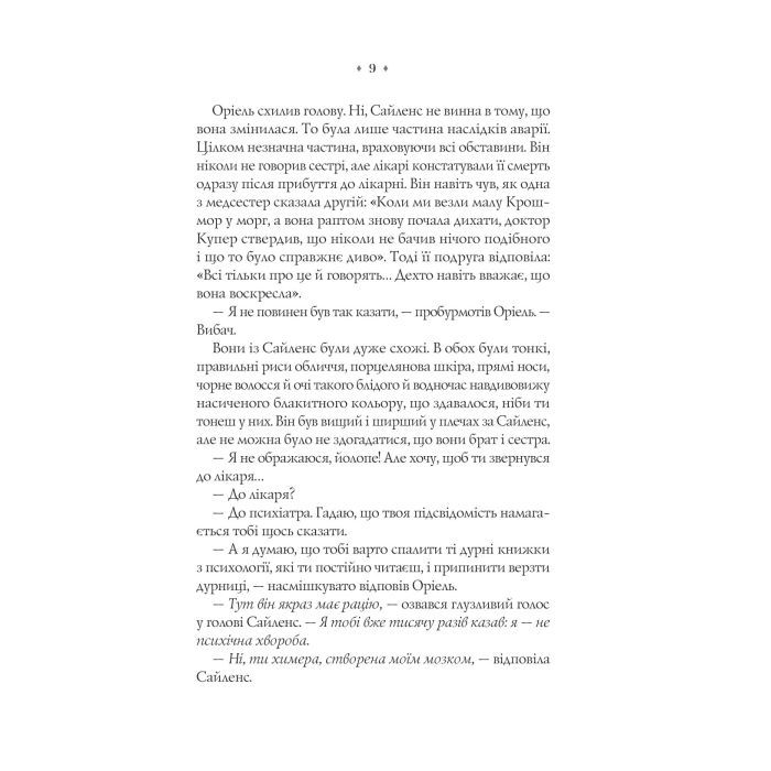 Книга Близнюки Крошмор. Книга 1. Прокляття - Кассандра О'Доннелл Vivat (9786171707092) зображення 7