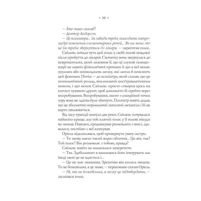 Книга Близнюки Крошмор. Книга 1. Прокляття - Кассандра О'Доннелл Vivat (9786171707092) зображення 8