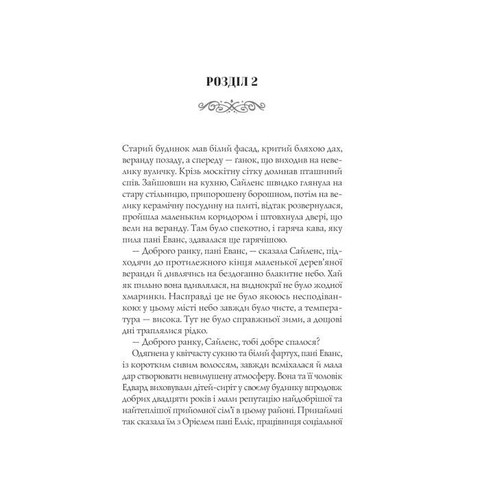 Книга Близнюки Крошмор. Книга 1. Прокляття - Кассандра О'Доннелл Vivat (9786171707092) зображення 9