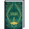 Книга Крижаний дотик. Книга 2 - Дженніфер Л. Арментраут КСД (9786171513136)