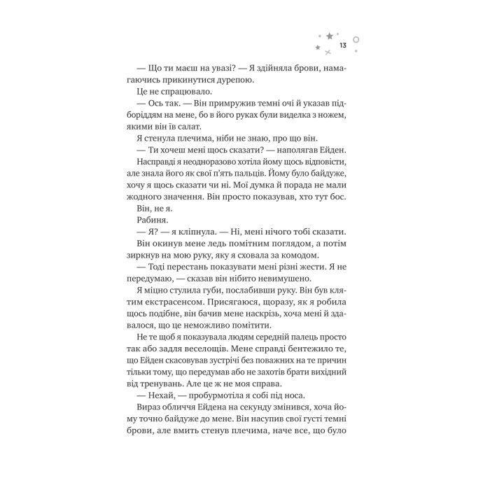 Книга Стіна Вінніпеґа і Я (з ілюстрованим зрізом) - Маріана Запата Vivat (9786171707672) изображение 10