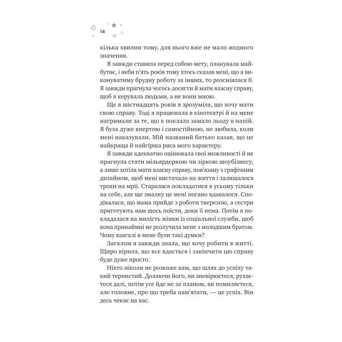 Книга Стіна Вінніпеґа і Я (з ілюстрованим зрізом) - Маріана Запата Vivat (9786171707672) изображение 11