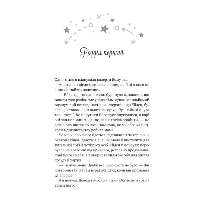 Книга Стіна Вінніпеґа і Я (з ілюстрованим зрізом) - Маріана Запата Vivat (9786171707672) изображение 4