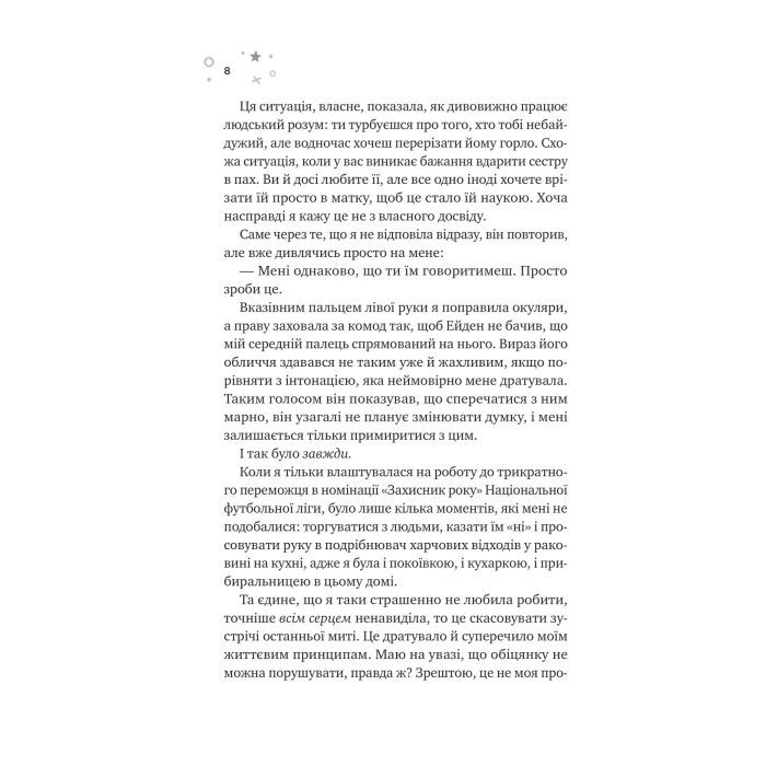 Книга Стіна Вінніпеґа і Я (з ілюстрованим зрізом) - Маріана Запата Vivat (9786171707672) изображение 5