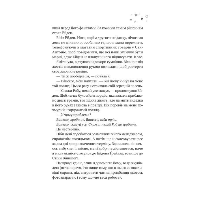 Книга Стіна Вінніпеґа і Я (з ілюстрованим зрізом) - Маріана Запата Vivat (9786171707672) изображение 6