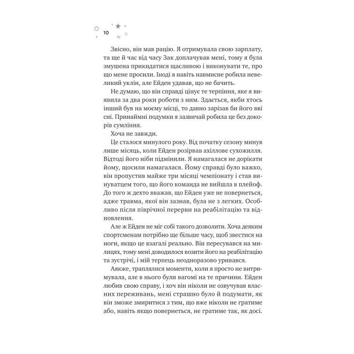 Книга Стіна Вінніпеґа і Я (з ілюстрованим зрізом) - Маріана Запата Vivat (9786171707672) изображение 7
