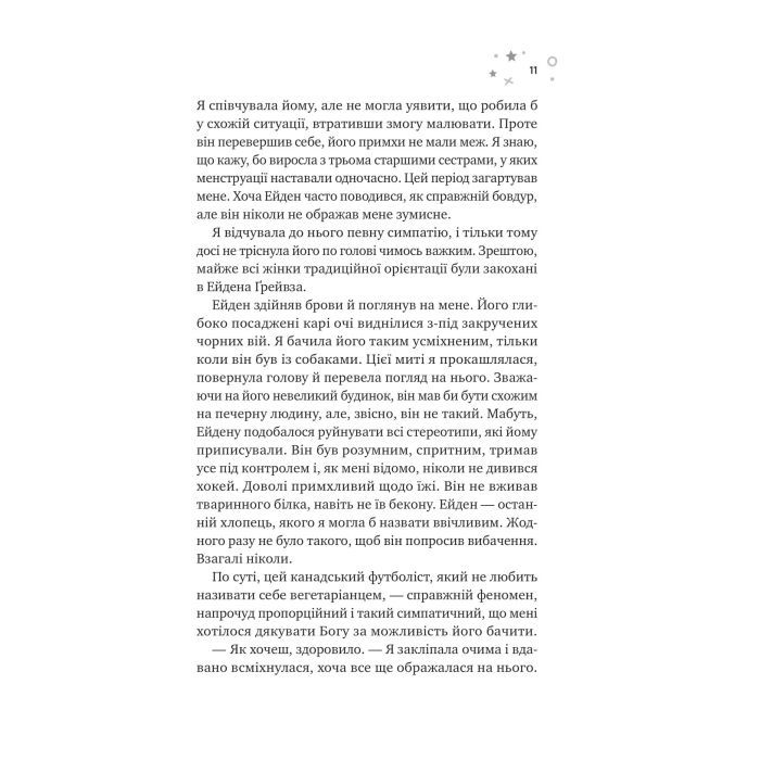 Книга Стіна Вінніпеґа і Я (з ілюстрованим зрізом) - Маріана Запата Vivat (9786171707672) изображение 8