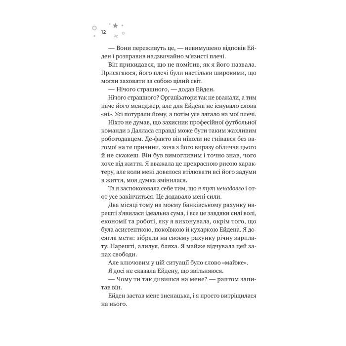 Книга Стіна Вінніпеґа і Я (з ілюстрованим зрізом) - Маріана Запата Vivat (9786171707672) изображение 9