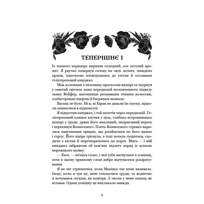 Книга Кров і попіл: Душа з попелу та крові - Дженніфер Л. Арментраут BookChef (9786175483497) зображення 4