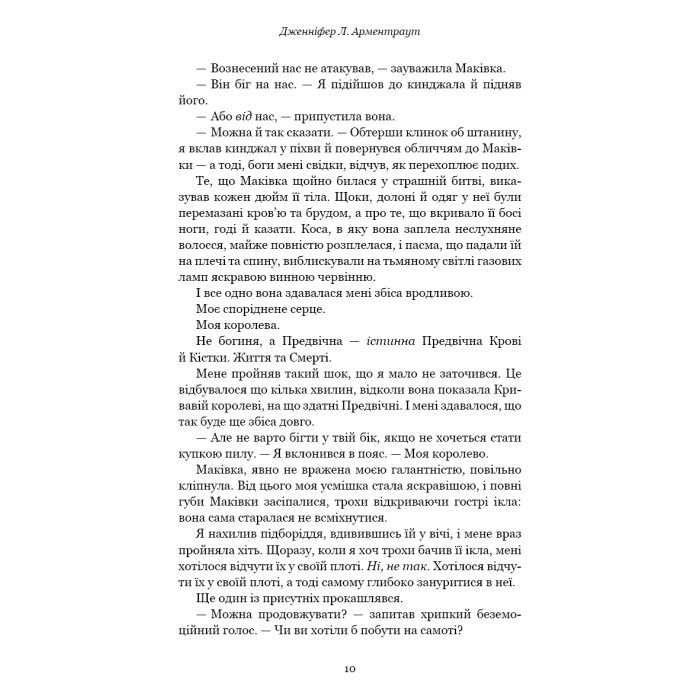 Книга Кров і попіл: Душа з попелу та крові - Дженніфер Л. Арментраут BookChef (9786175483497) зображення 5