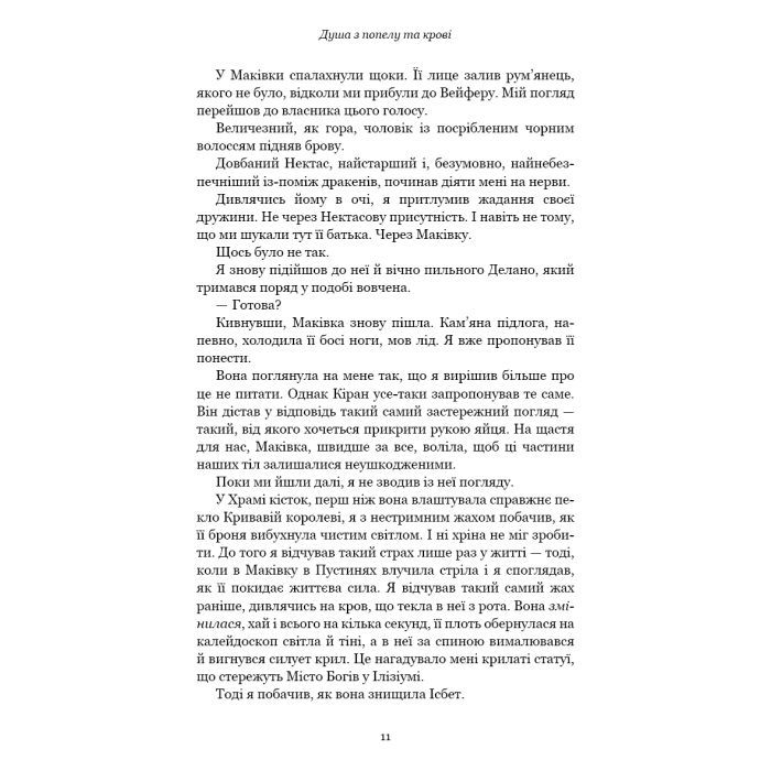 Книга Кров і попіл: Душа з попелу та крові - Дженніфер Л. Арментраут BookChef (9786175483497) зображення 6